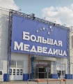 Салон Света IDEA Light (Новосибирск, ТЦ Большая медведица)