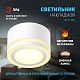 накладной светильник эра ol51 wh б0059804