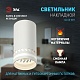 накладной светильник эра ol50 wh б0059802