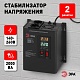 стабилизатор напряжения настенный эра сннт-2000-ц б0020168