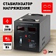 стабилизатор напряжения переносной эра снпт-10000-рц б0035299