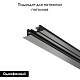 шинопровод maytoni busbar trunkings trx004-111b
