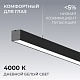 линейный подвесной светильник apeyron levia 30-41