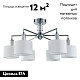 потолочная люстра favourite laciness 2611-6p